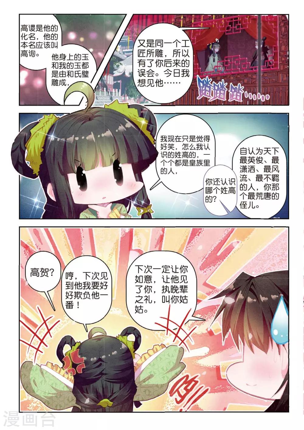 云中歌漫画,第34话 彼美孟姜，德音不忘1图