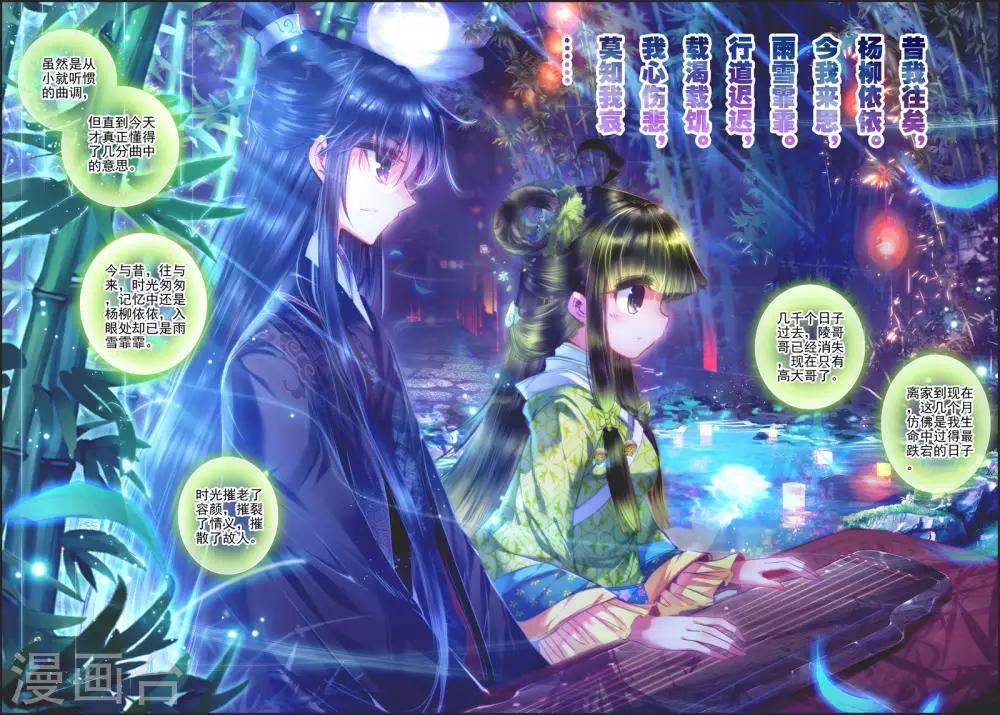 云中歌漫画,第11话 教训“大王”2图