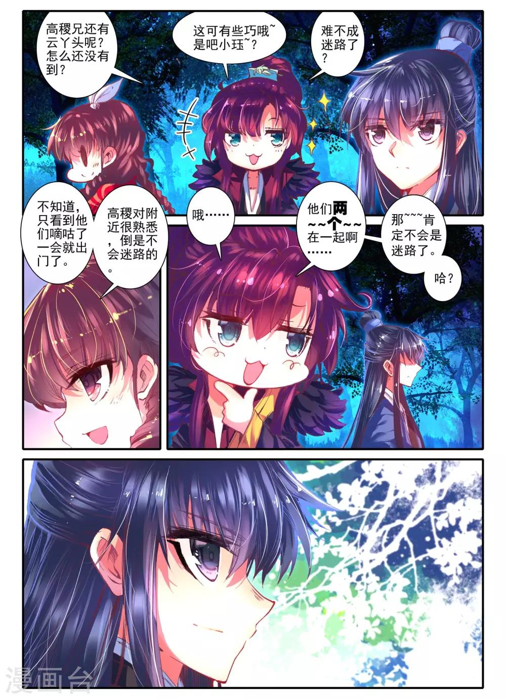云中歌漫画,第12话 送别1图