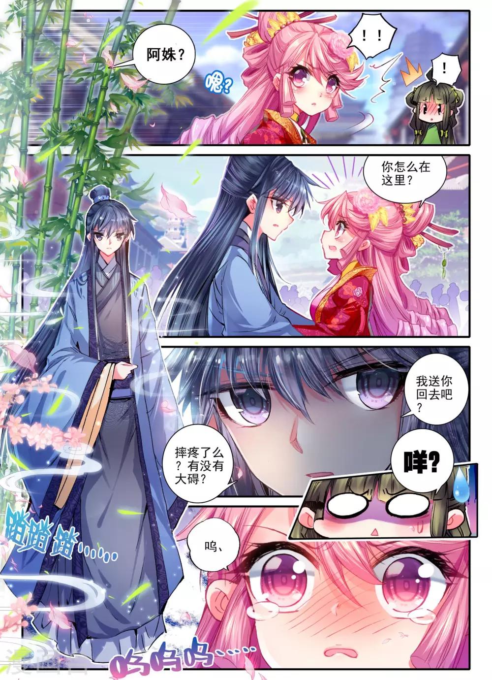 云中歌漫画,第17话 千金对战······妖精？！2图
