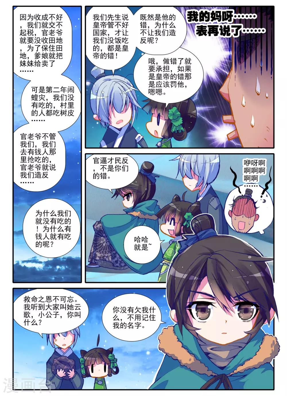 云中歌漫画,第2话 白头如新倾盖如故1图
