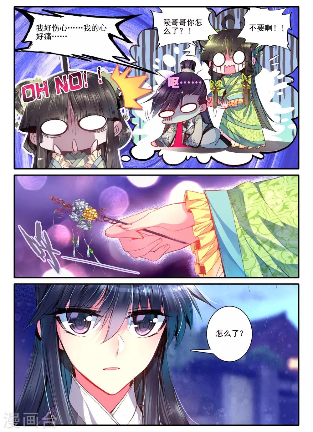 云中歌漫画,第20话 婚约在身2图