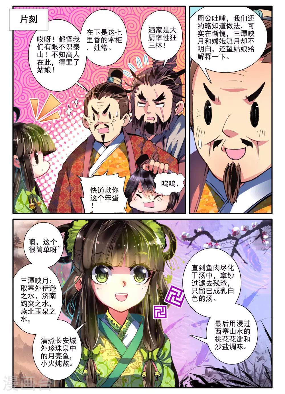 云中歌漫画,第6话 献味七里香1图