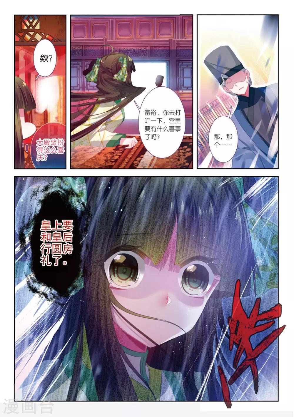 云中歌漫画,第38话 月将沉2图