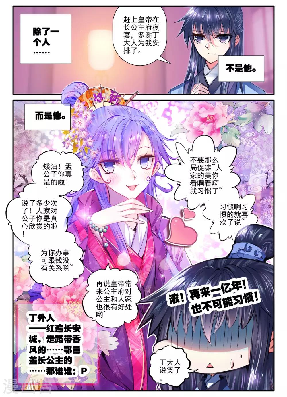 云中歌漫画,第17话 千金对战······妖精？！1图