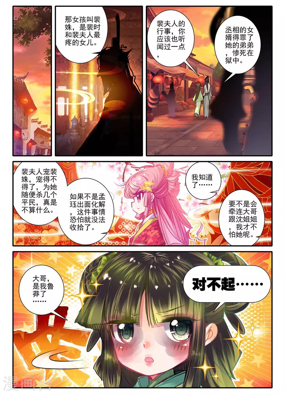云中歌漫画,第17话 千金对战······妖精？！2图