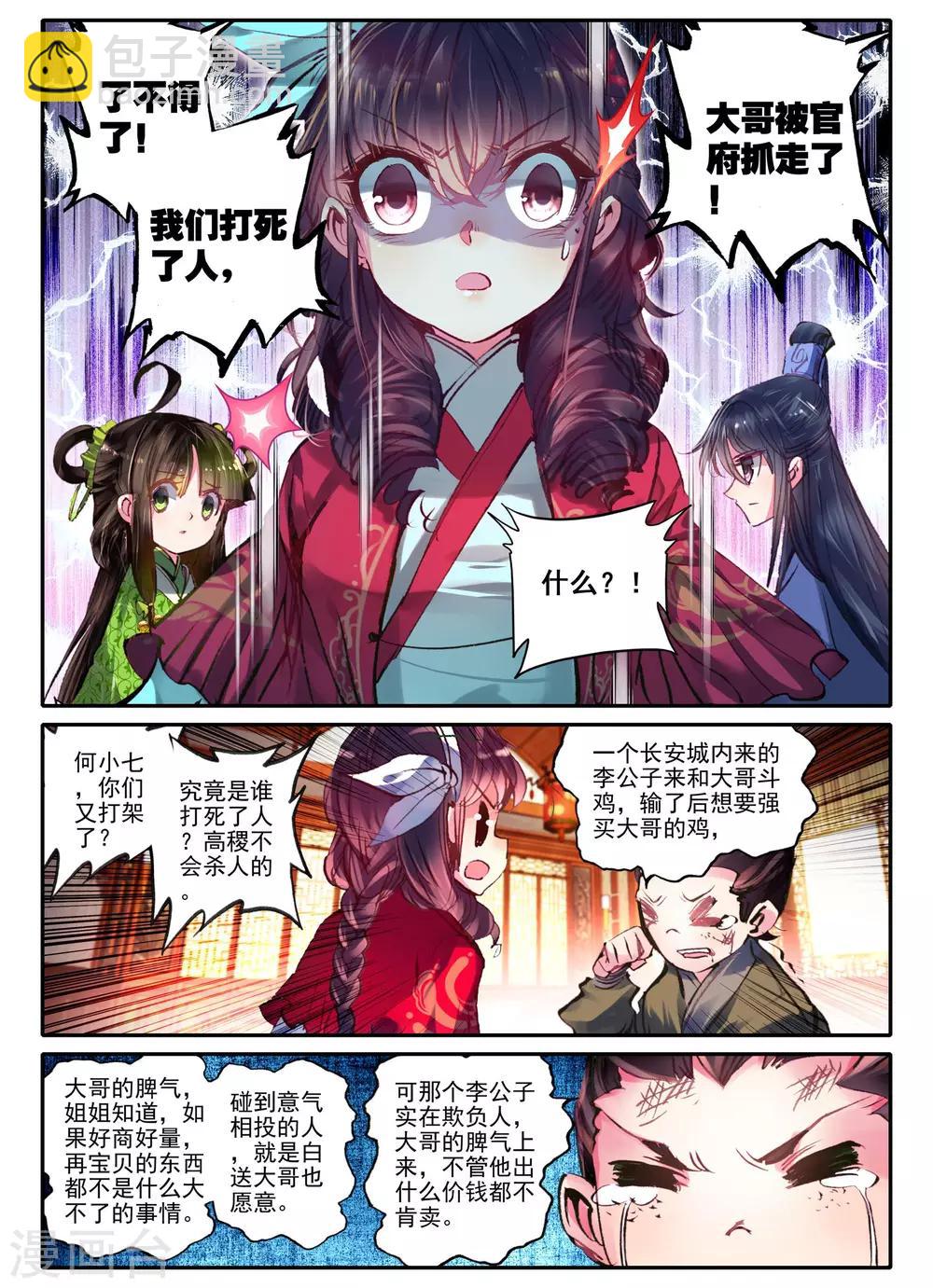 云中歌漫画,第6话 献味七里香1图
