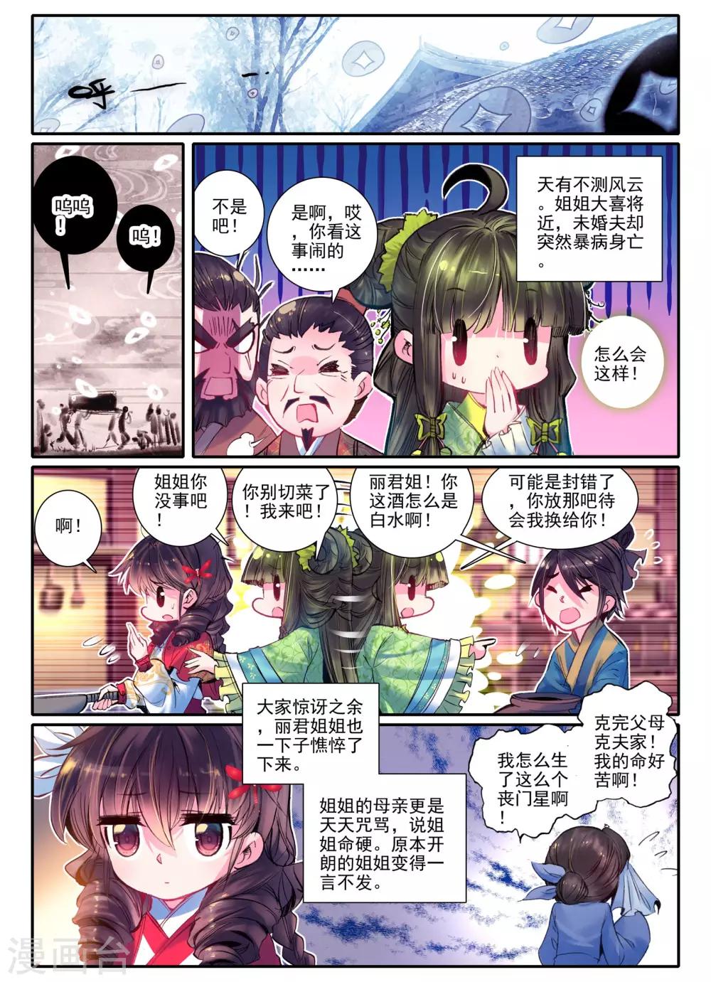云中歌漫画,第15话 我是头牌！1图