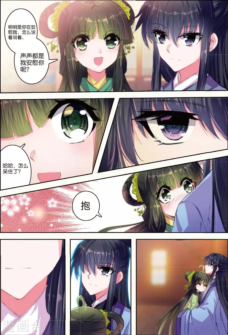云中歌漫画,第29话 爱之深伤之痛1图