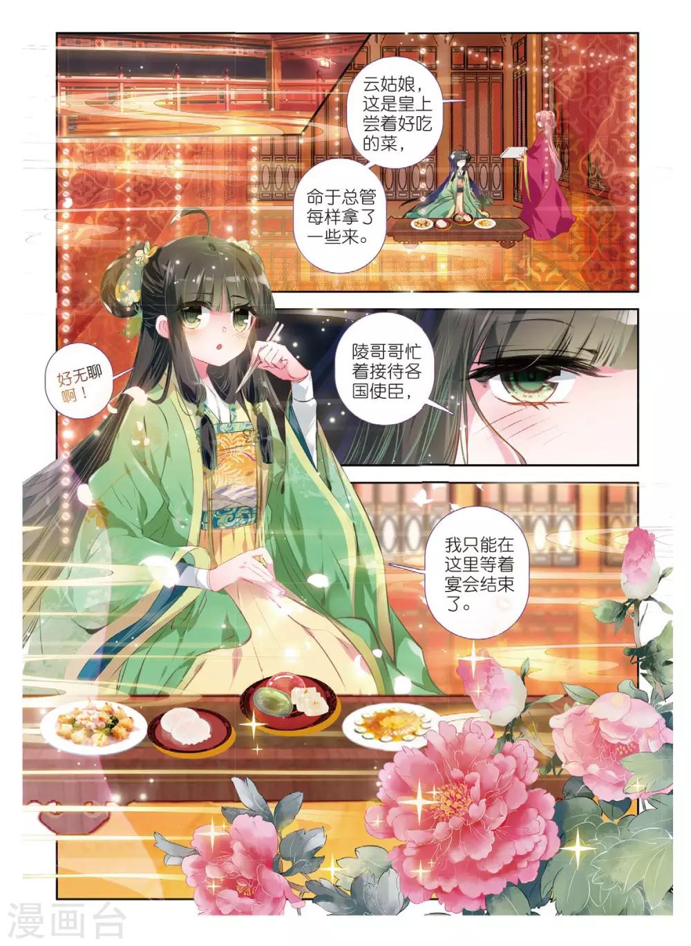 云中歌漫画,第35话 祭典1图