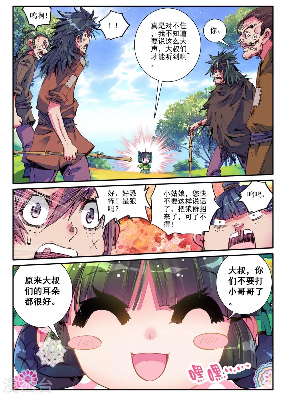 云中歌漫画,第3话 神秘的人1图
