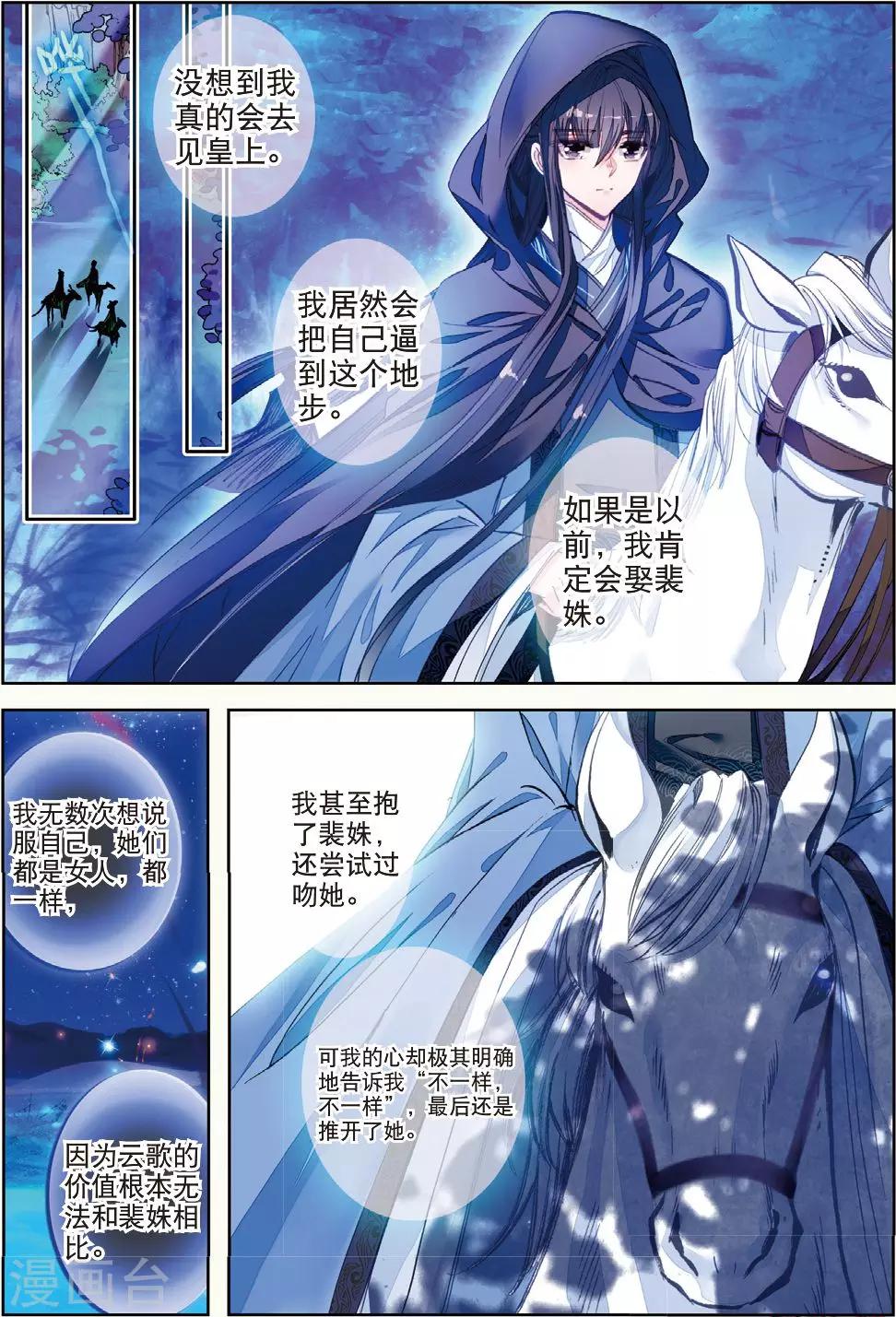 云中歌漫画,第30话 人生若是有痴情2图