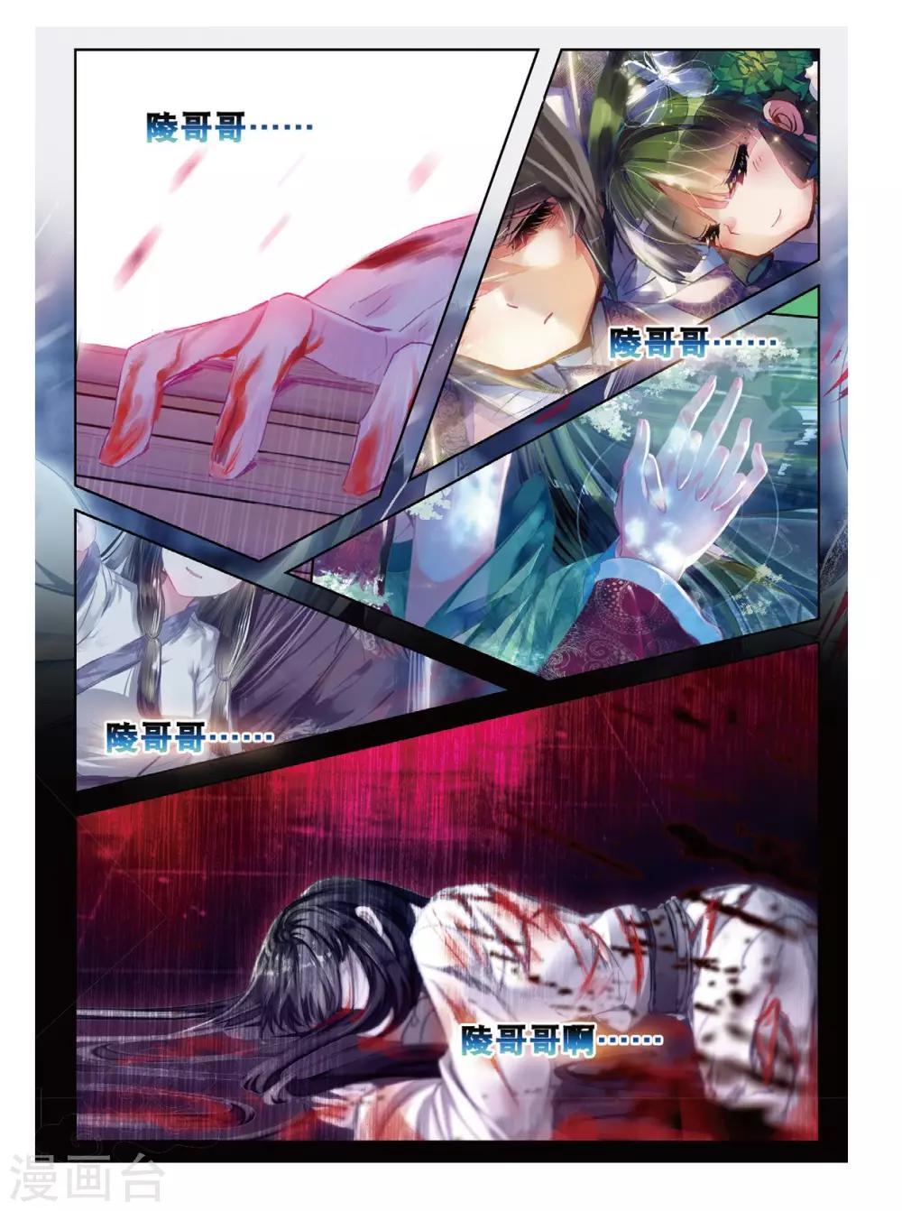 云中歌漫画,第43话 血染同心缕 泪洒长命花1图
