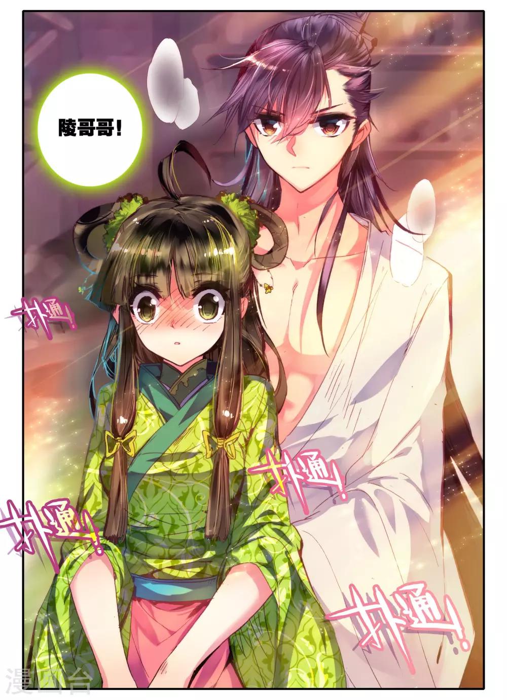 云中歌漫画,第9话 一个人的草原2图