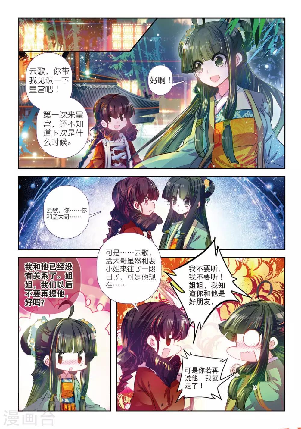 云中歌漫画,第35话 祭典1图