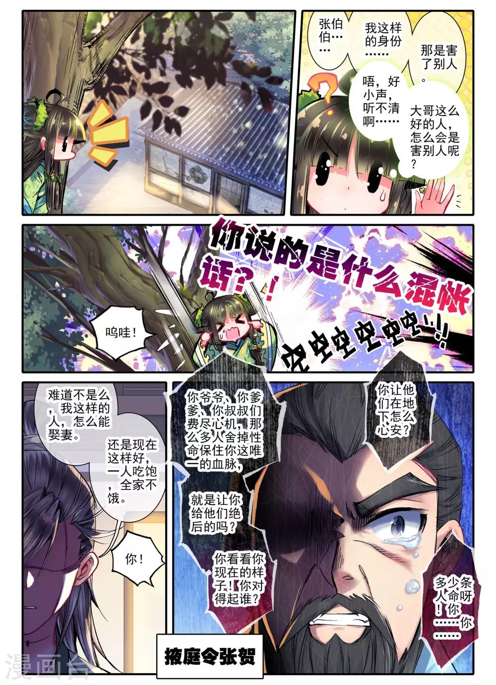 云中歌漫画,第23话 怨君恨君侍君爱2图