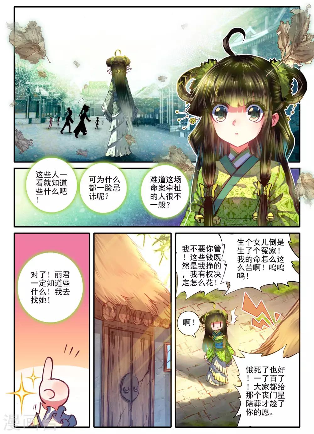 云中歌漫画,第7话 长安面纱1图