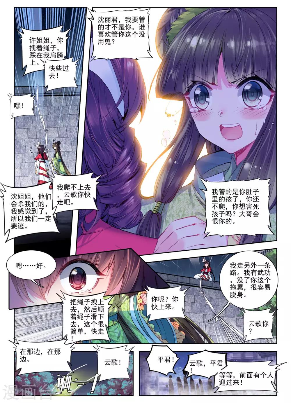 云中歌漫画,第27话 驱虎吞狼2图