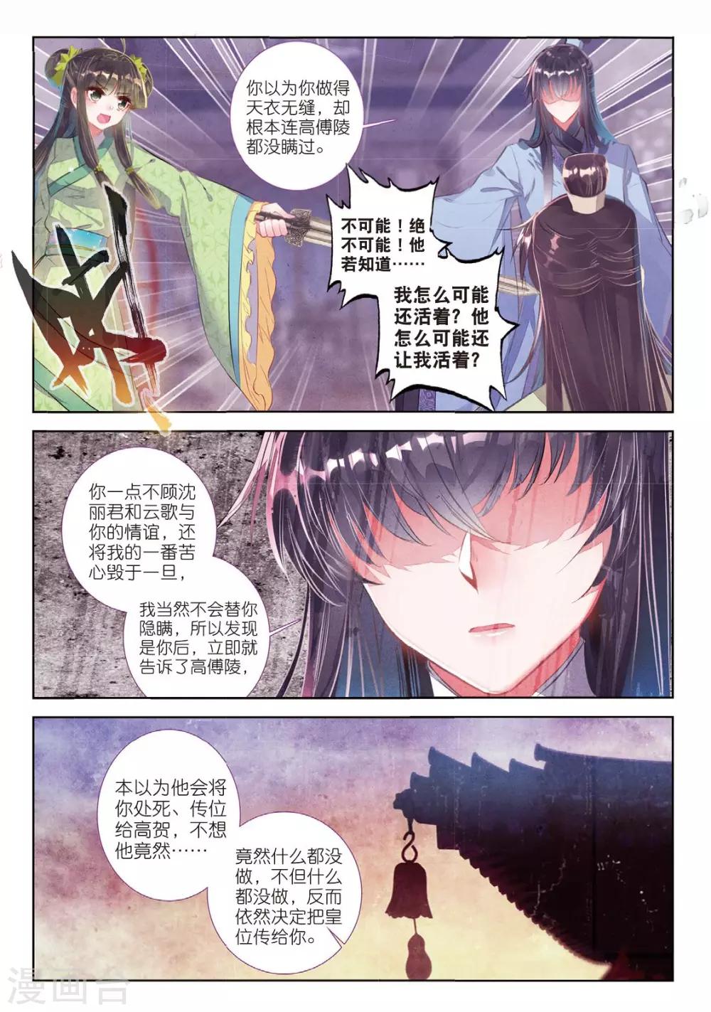 云中歌漫画,第55话 落子勿言悔1图