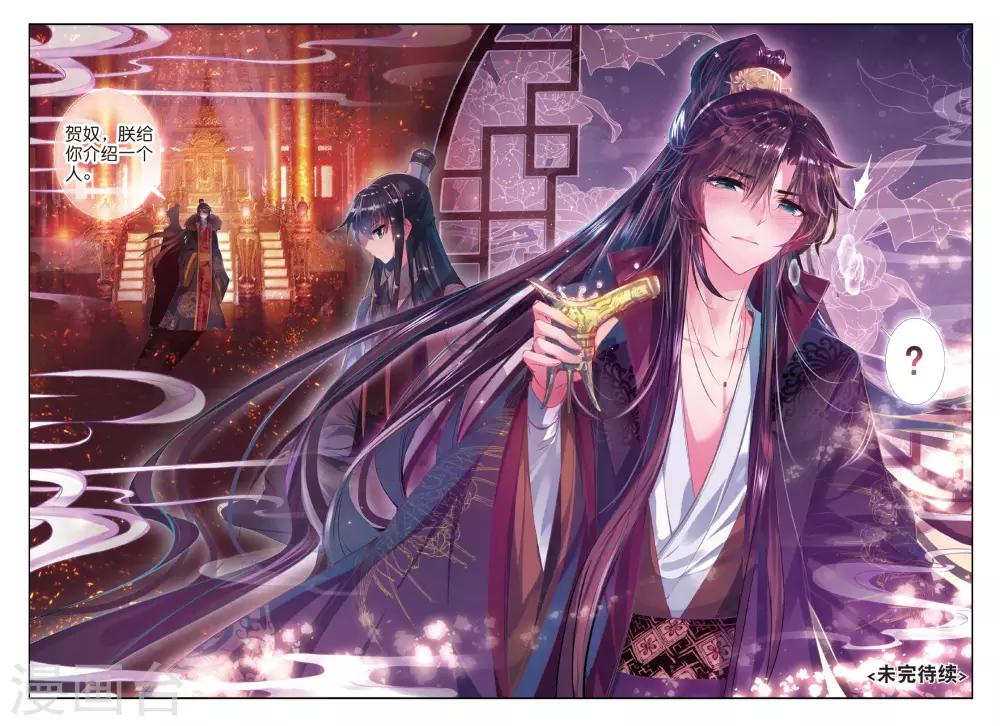 云中歌漫画,第37话 伊人，却在灯火阑珊处2图