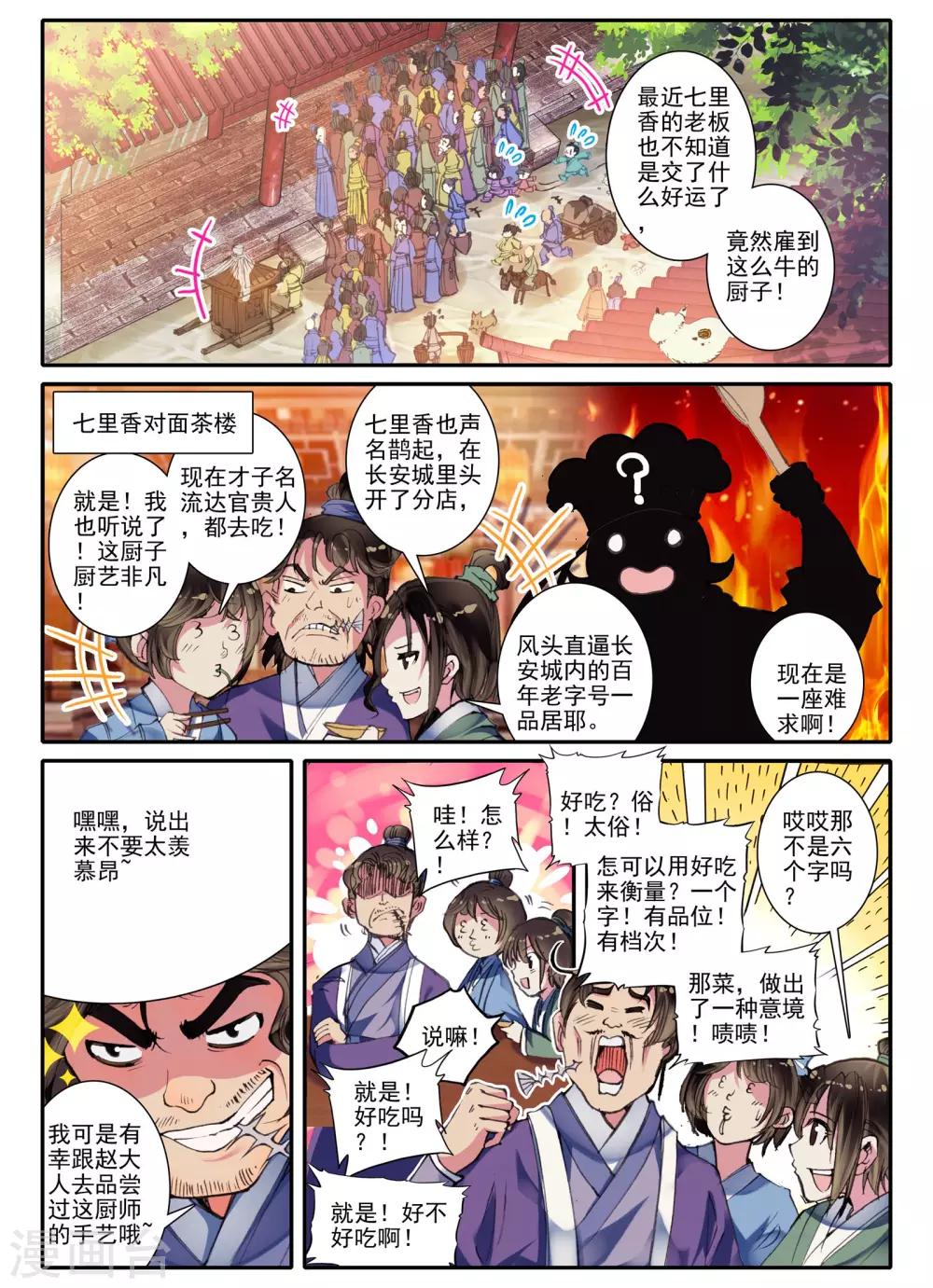 云中歌漫画,第8话 雅厨鹊起2图