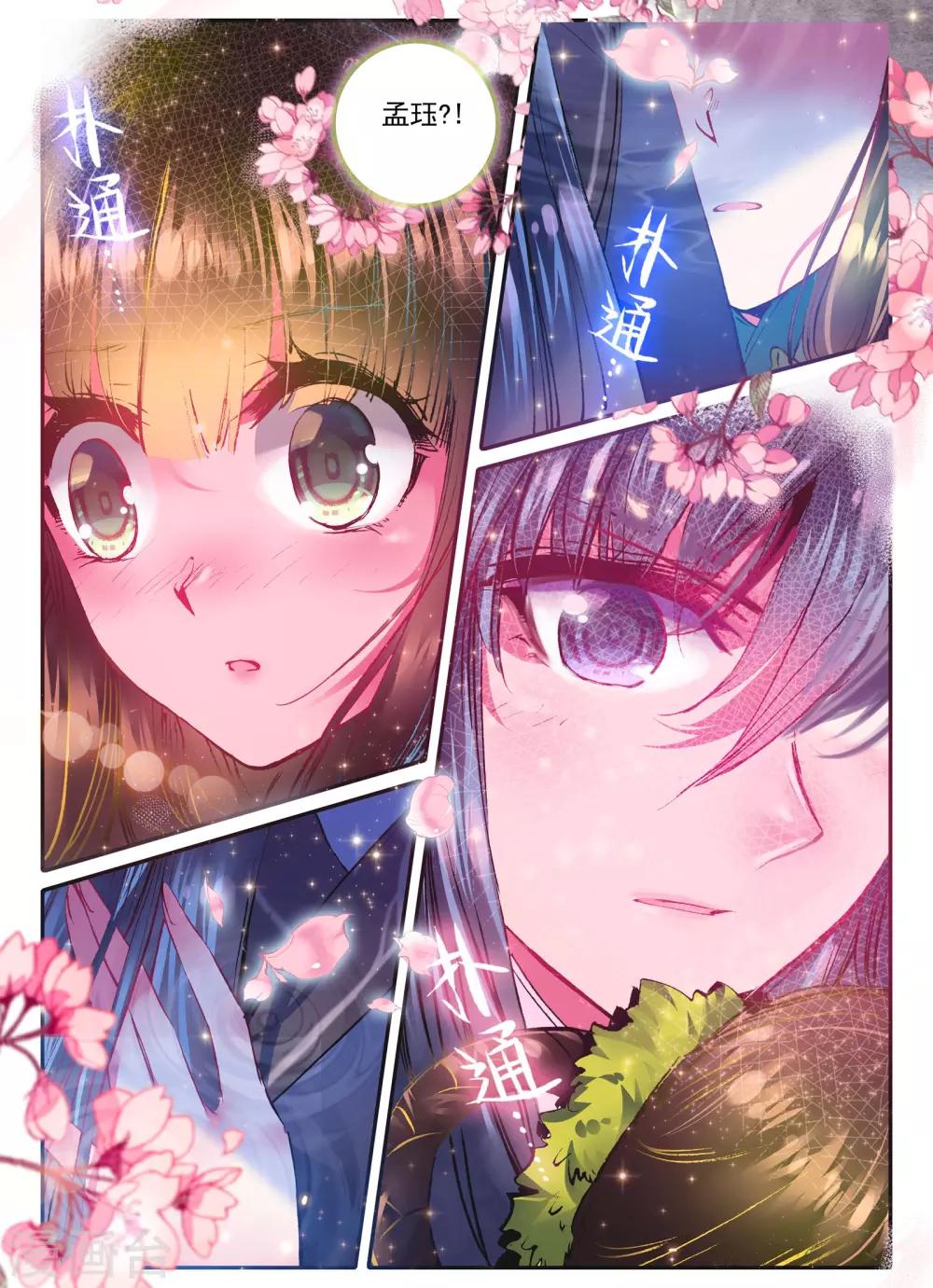 云中歌漫画,第10话 桃花劫......桃花劫？!1图