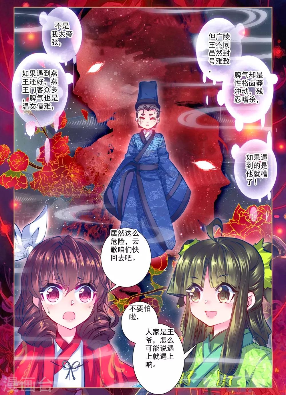 云中歌电视剧全集在线免费观看漫画,第25话 月下虹歌2图