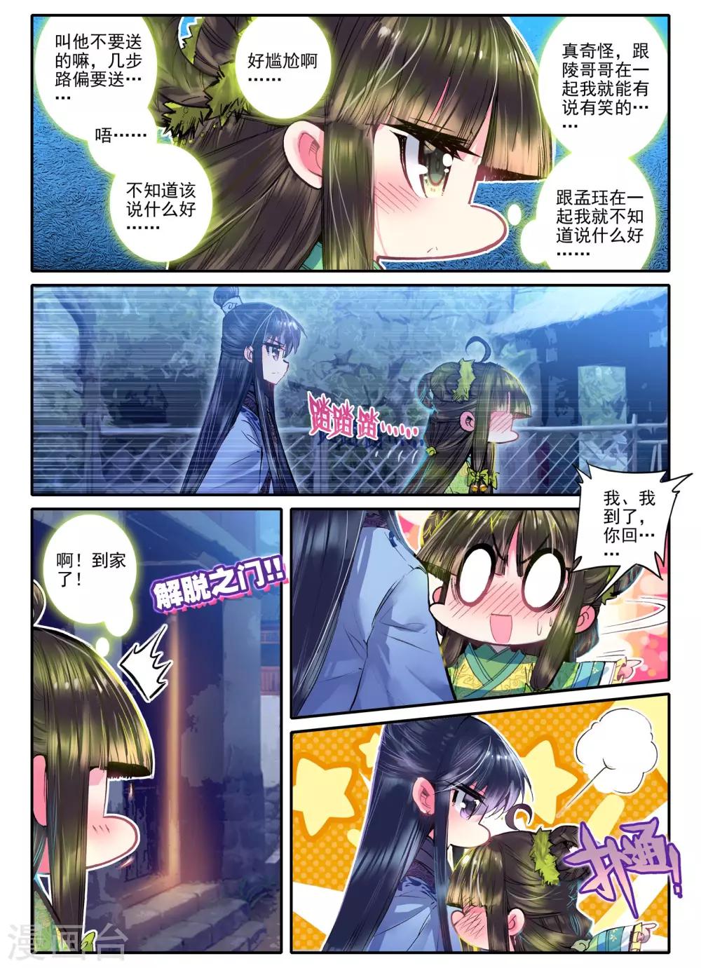 云中歌漫画,第20话 婚约在身2图