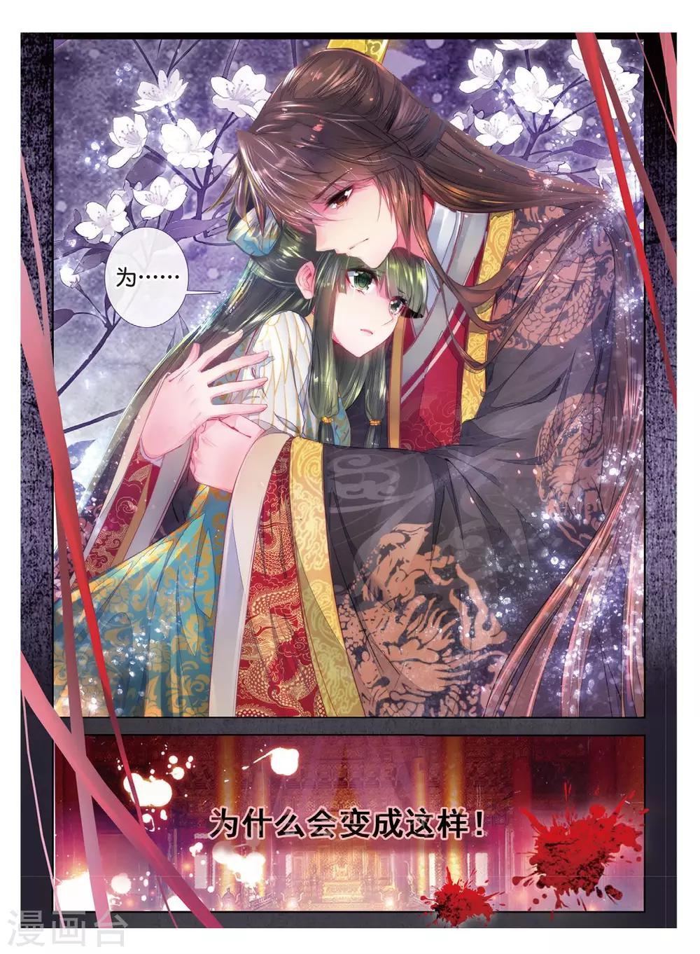 云中歌漫画,第39话 换我心，为你心1图