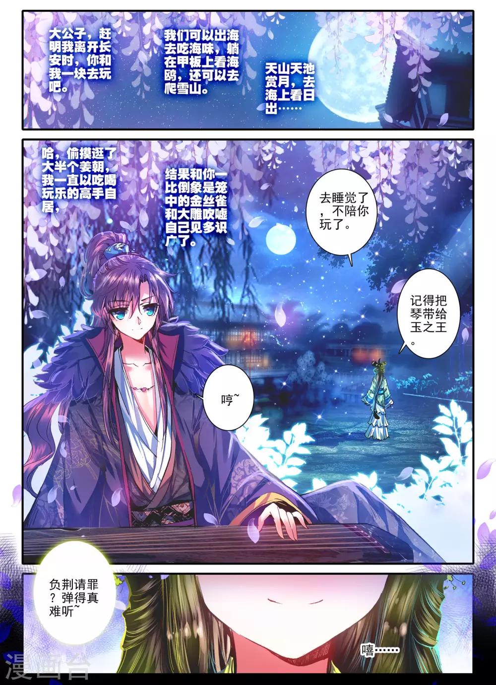 云中歌漫画,第11话 教训“大王”2图