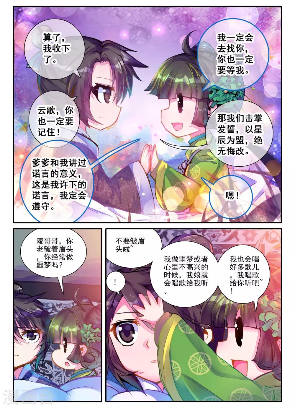 云中歌漫画,第3话 神秘的人2图