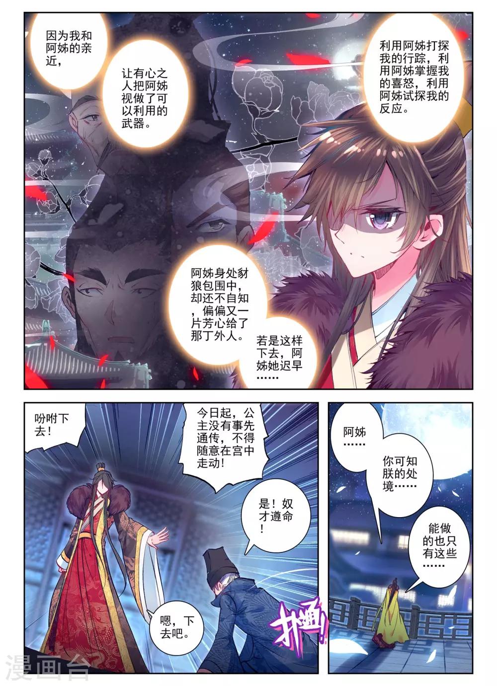 云中歌漫画,第26话 无药可救1图