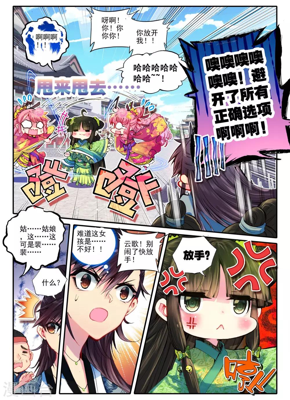 云中歌漫画,第17话 千金对战······妖精？！1图