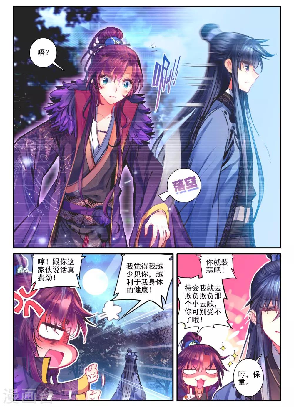 云中歌电视剧全集在线免费观看漫画,第11话 教训“大王”1图