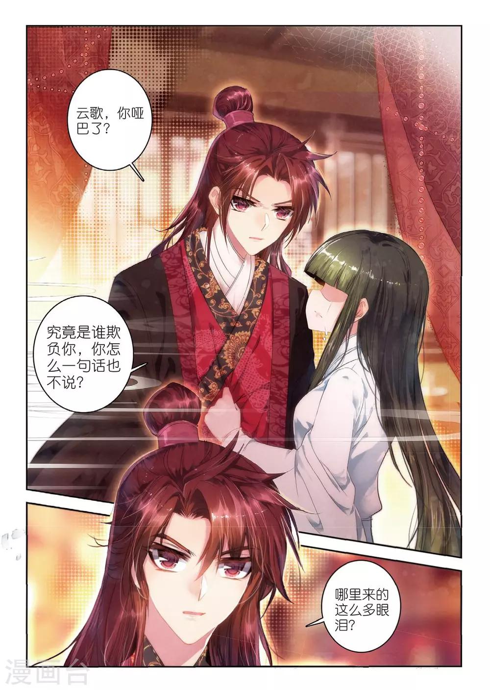 云中歌漫画,第48话 醒后楼台，与梦俱灭1图