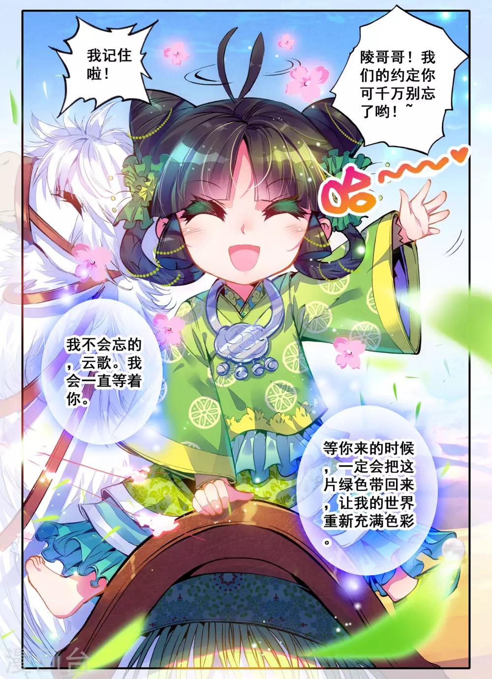 云中歌漫画,第3话 神秘的人1图