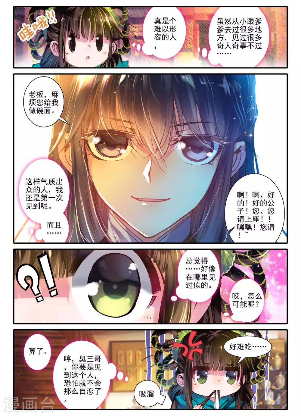 云中歌txt下载漫画,第5话 淇奥2图