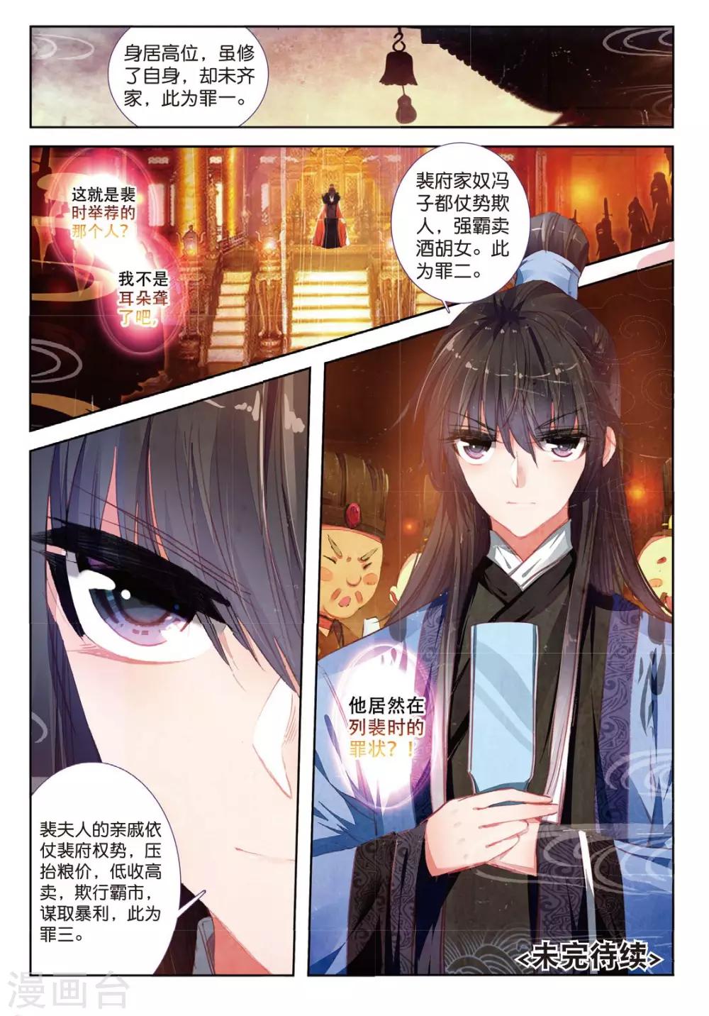 云中歌漫画,第33话 此情无计可消除1图