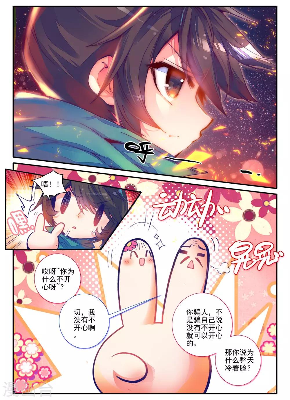 云中歌漫画,第2话 白头如新倾盖如故1图