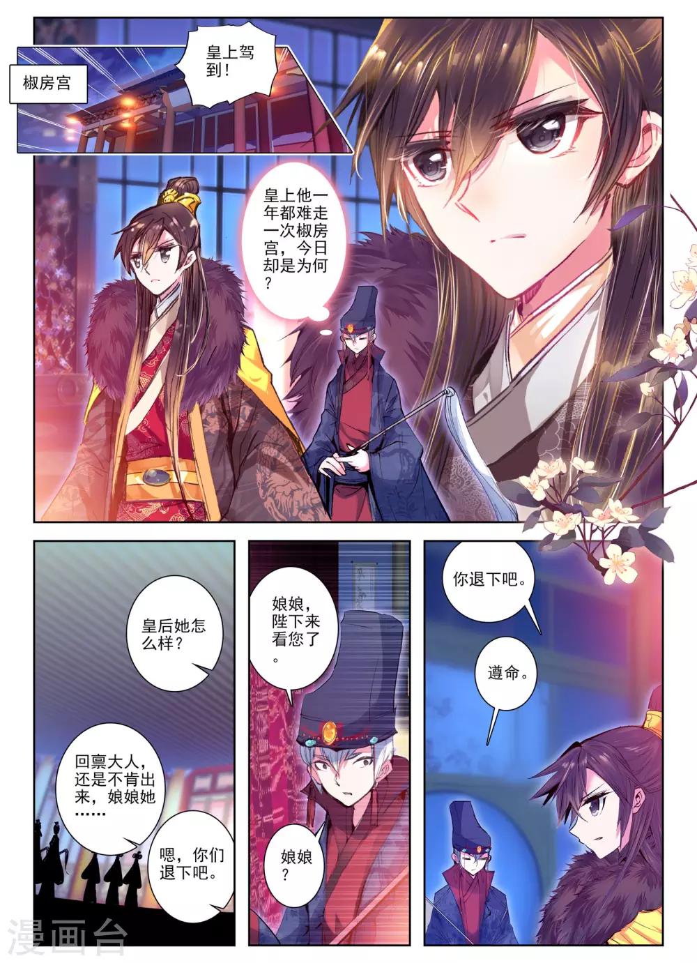 云中歌漫画,第27话 驱虎吞狼1图