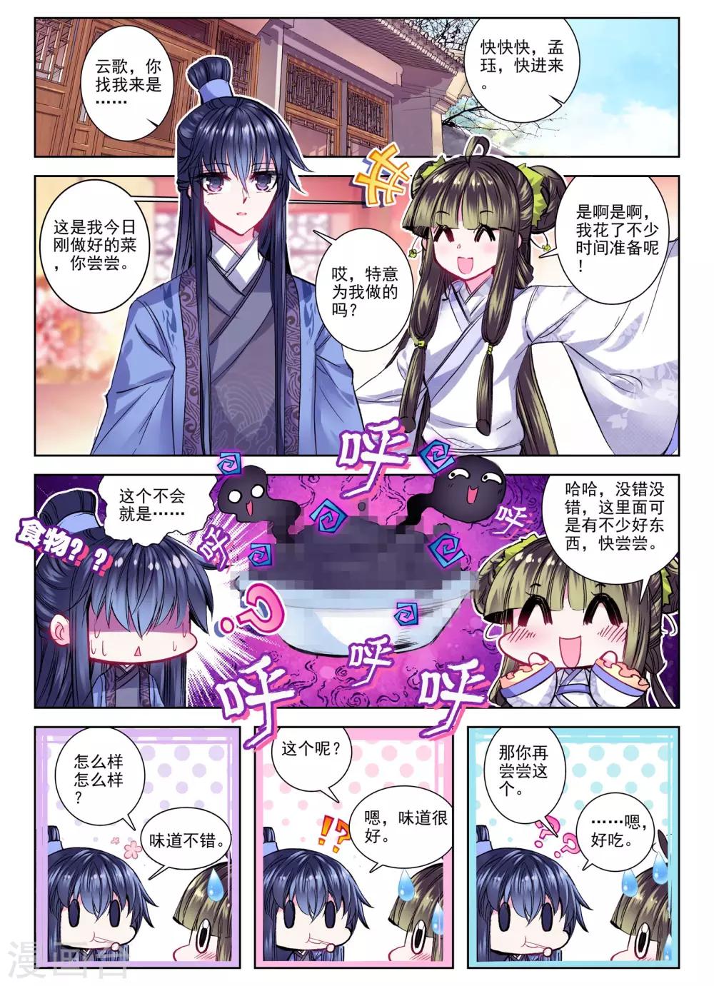 云中歌漫画,第26话 无药可救1图