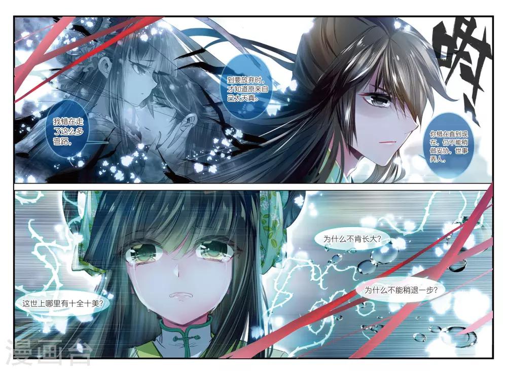 云中歌漫画,第38话 月将沉2图