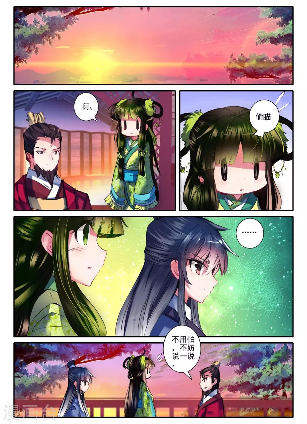 云中歌电视剧全集在线免费观看漫画,第9话 一个人的草原2图