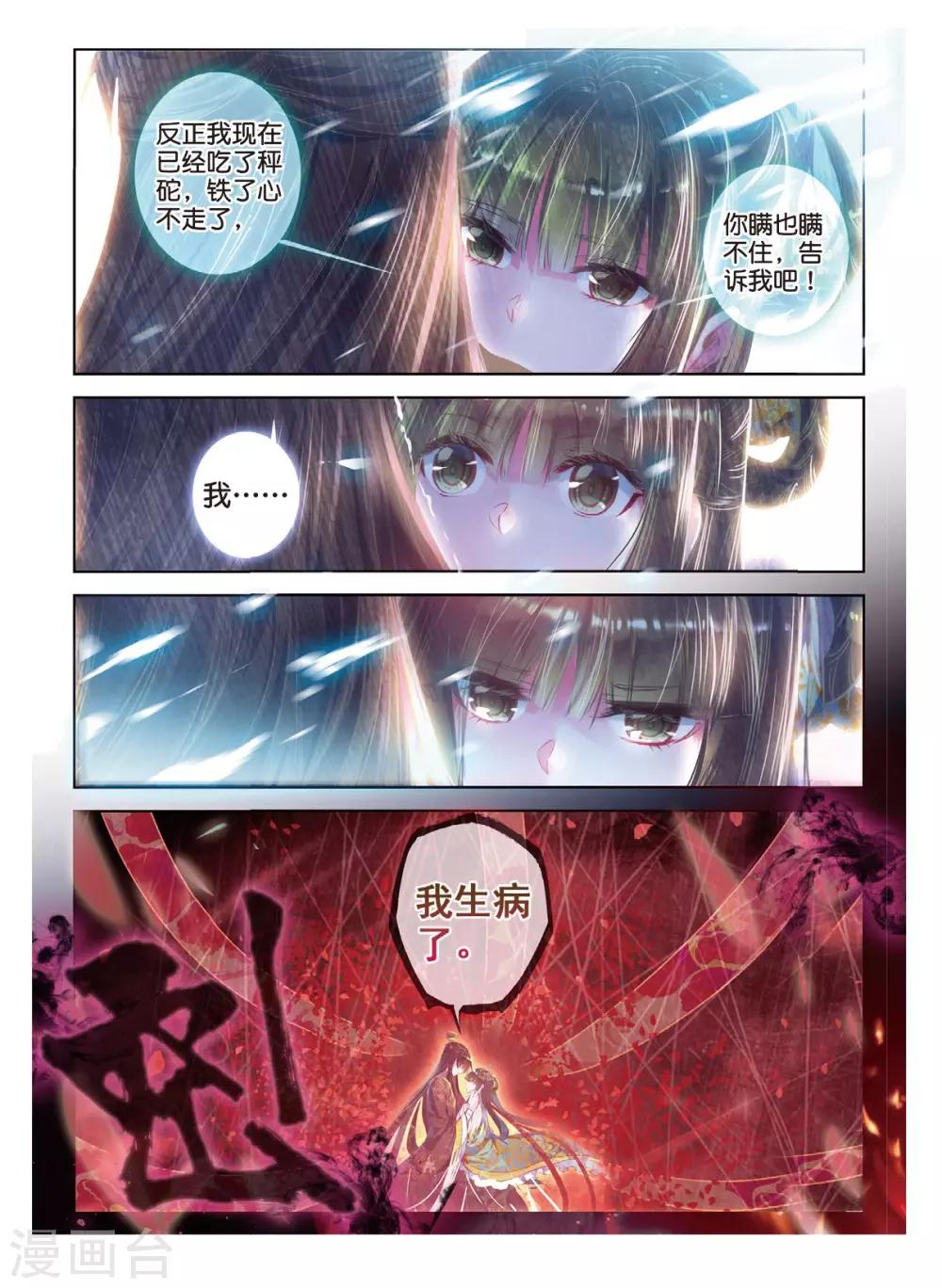 云中歌漫画,第39话 换我心，为你心1图