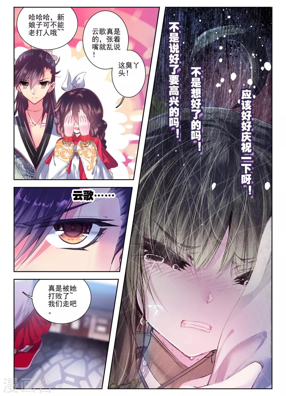 云中歌漫画,第24话 往昔梦1图