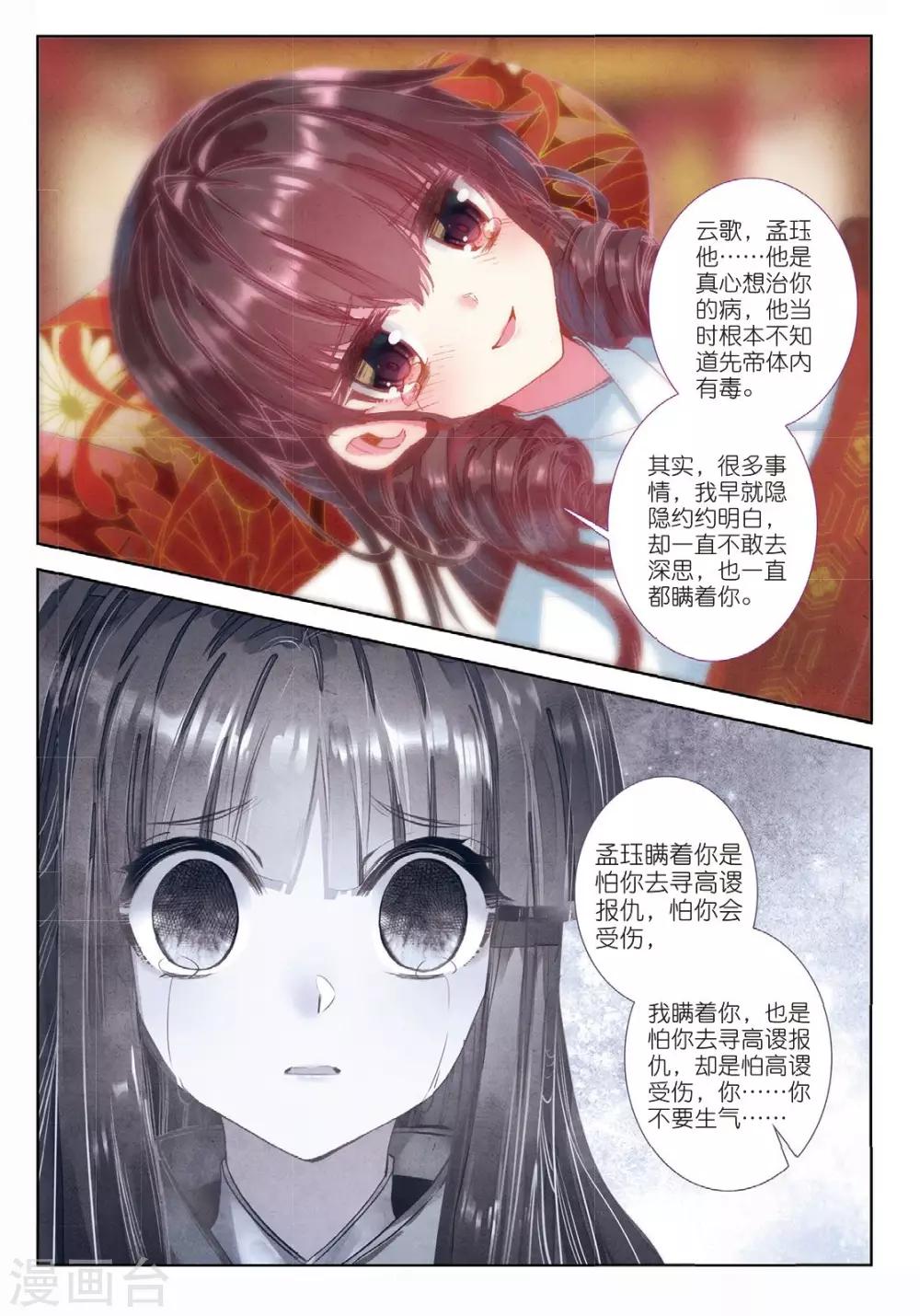 云中歌漫画,第55话 落子勿言悔2图