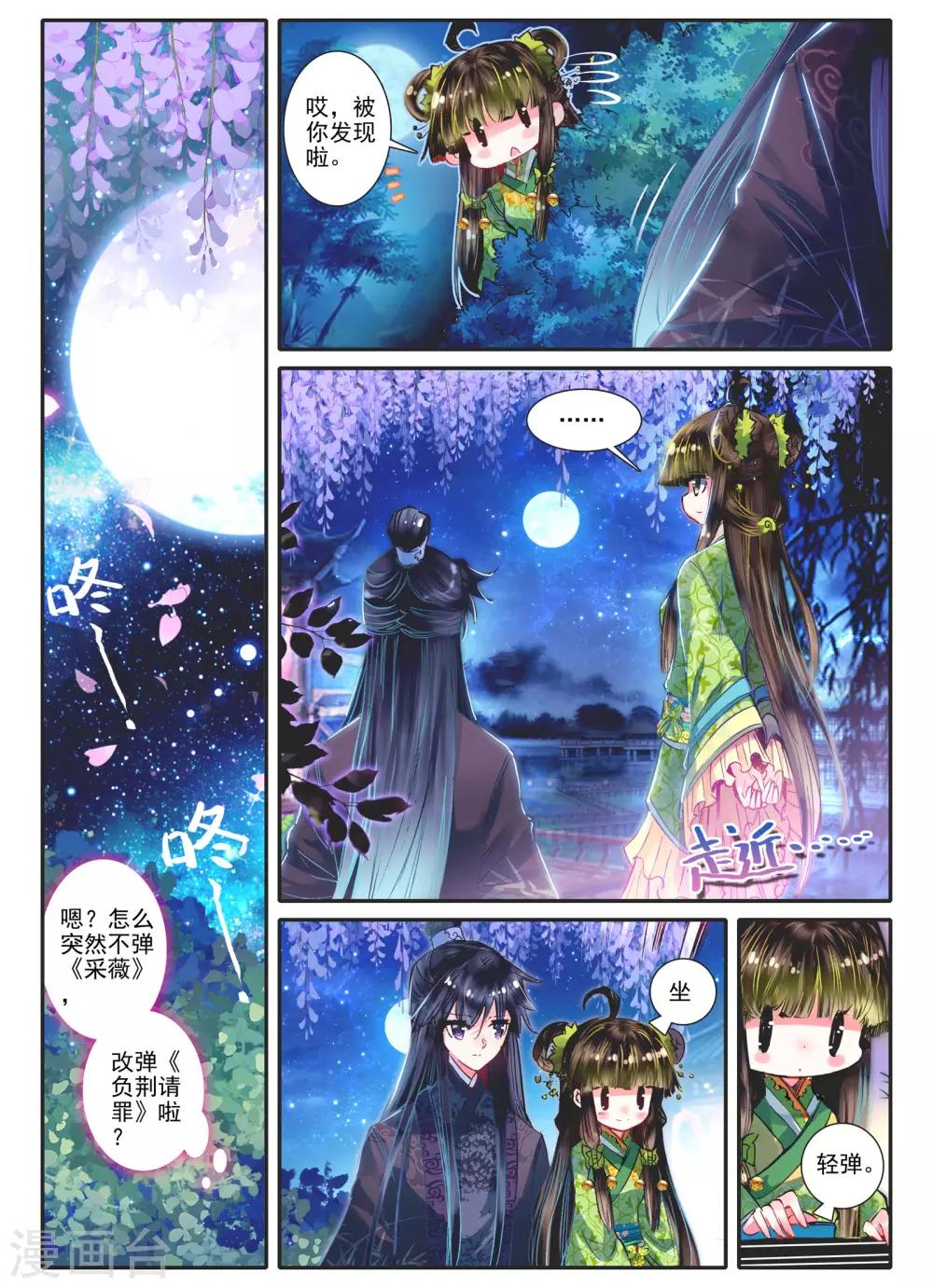 云中歌漫画,第11话 教训“大王”1图