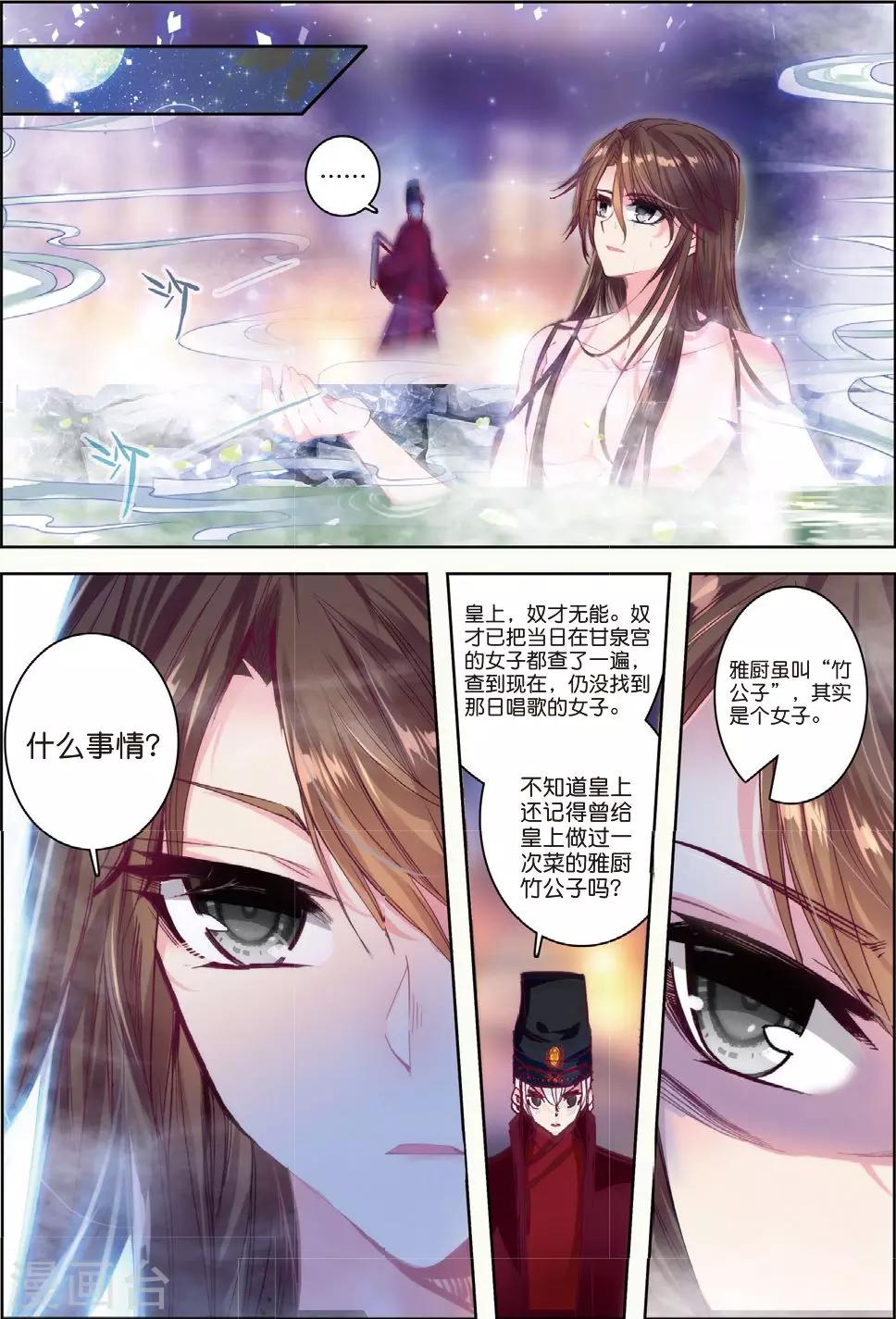 云中歌漫画,第29话 爱之深伤之痛1图