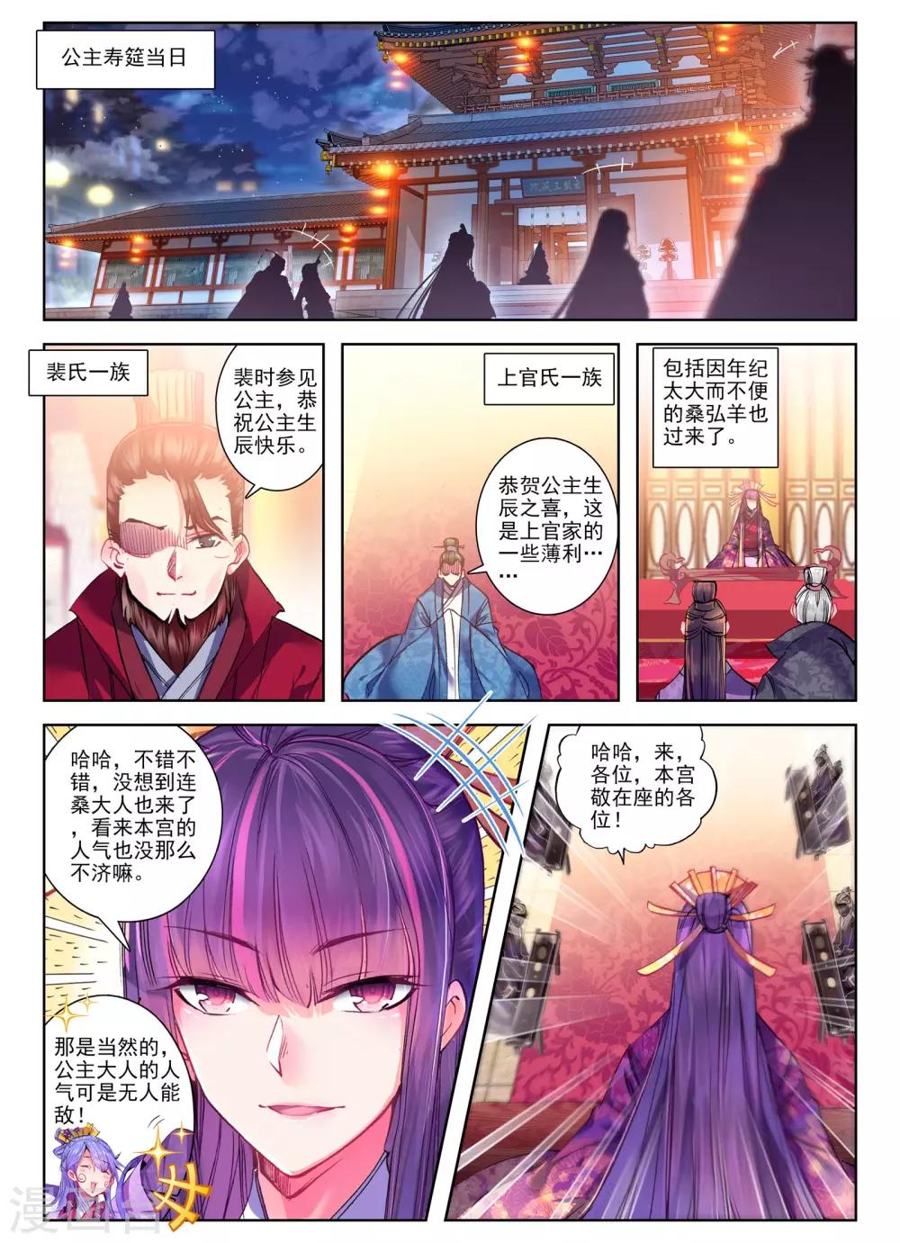 云中歌漫画,第27话 驱虎吞狼2图