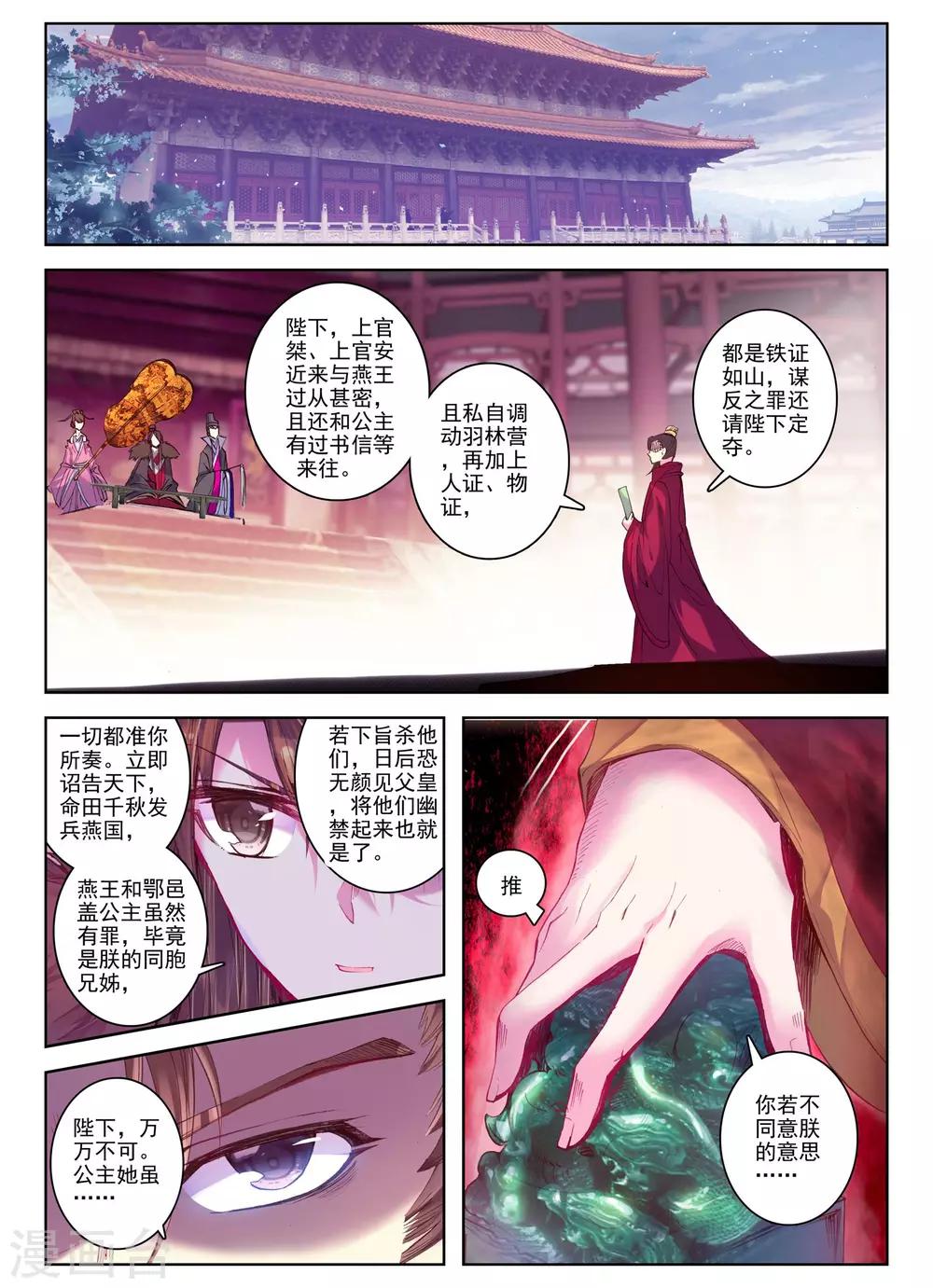 云中歌漫画,第27话 驱虎吞狼1图